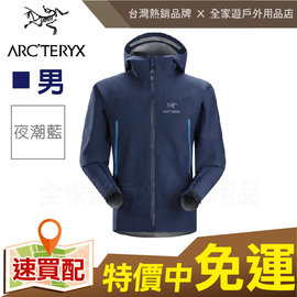 Arcteryx Zeta Lt 男的價格推薦- 2024年1月| 比價比個夠BigGo