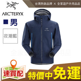 【全家遊戶外】㊣ArcTeryx 始祖鳥 男 Zeta LT jacket G/T 夜潮藍 ARC16287-blue M、L、XL/單件式 防水防風GORE-TEX外衣套