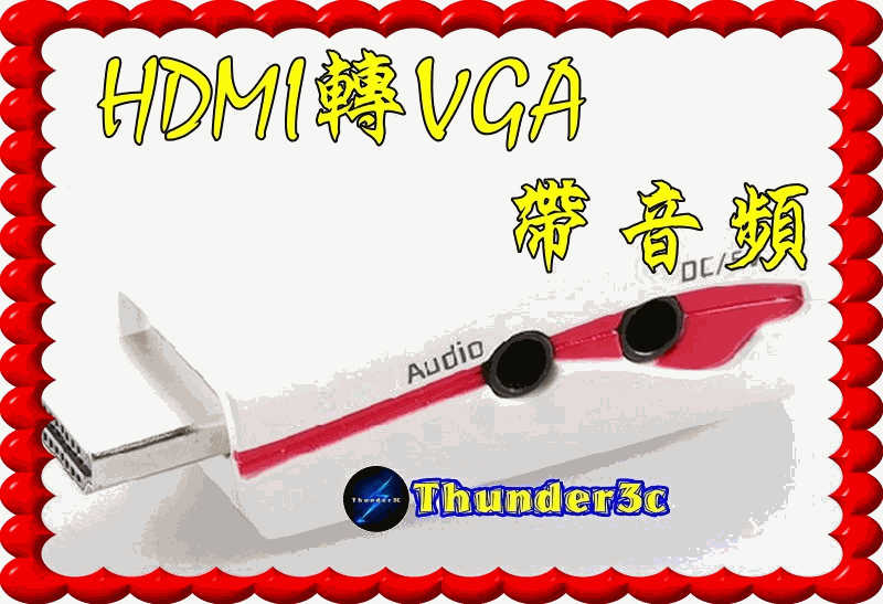 美國Chrontel晶片 HDMI 轉VGA toVGA 2VGA 相容HDCP 帶音頻 接電腦螢幕 投影機D-sub HDMI轉VGA