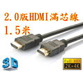 正19+1 認證線 1.5米 HDMI線 2.0版 支援3D 4K2K 19芯 滿芯線 150公分 150cm 1.5m 1.5公尺