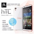 【JTL】HTC Desire 820 超透亮系列 輕薄防刮高質感手機保護殼-光華新天地