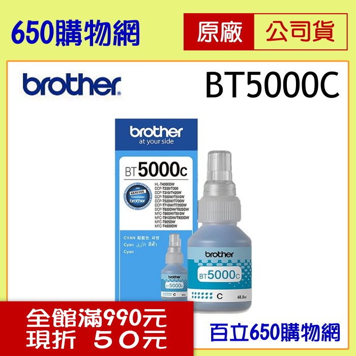 含稅 BROTHER BT5000C 藍色原廠墨水匣 適用 DCP-T500W T700W T310 T510W T710W,MFC-T800W MFC-T810W MFC-T910DW T4500DW T4000DW