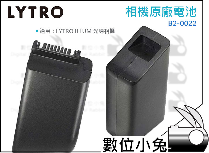 數位小兔【LYTRO ILLUM B2-0022 原廠相機電池】電池充電器光場相機一年