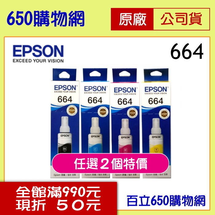 (2個特價) EPSON T664原廠墨水匣 T6641黑色T6642藍色T6643紅色T6644黃色 L120/L210/L310/L350/L355/L360/L365/L455/L550/L555/L565/L1300
