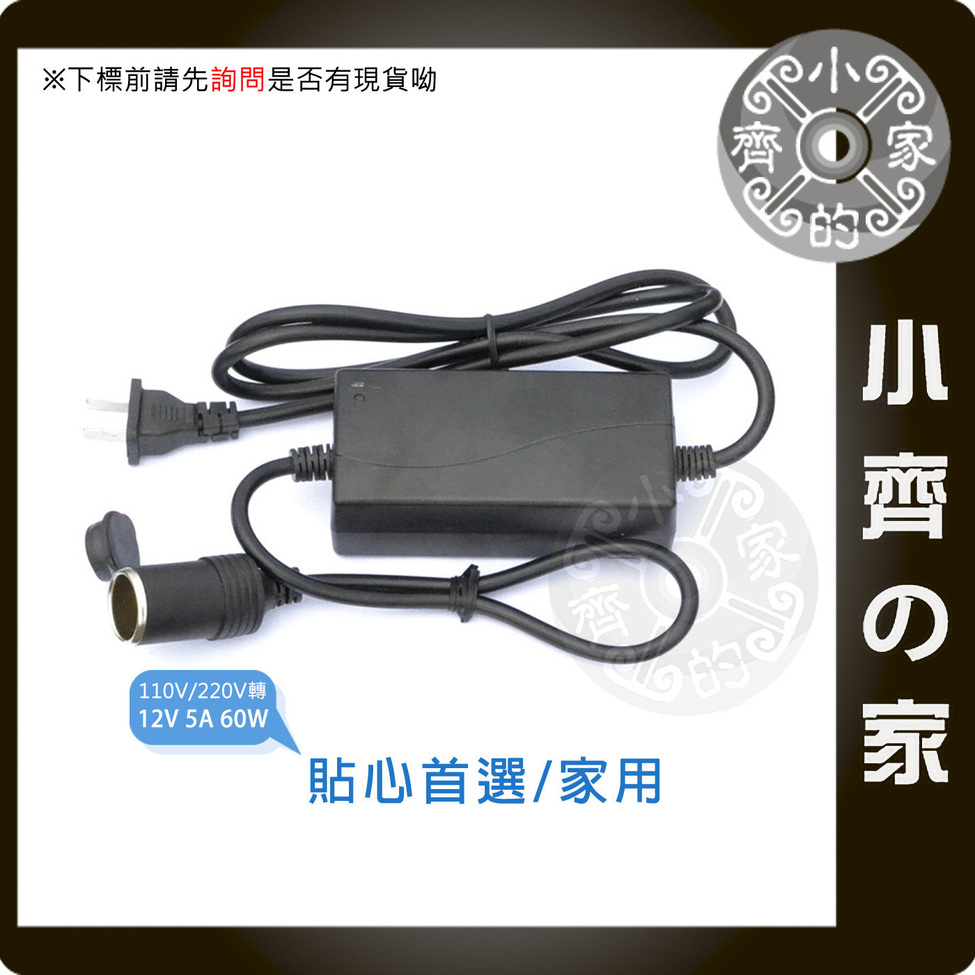 家用點煙器插座110v轉12v 電源轉換器車載電源插座點菸器點煙孔車電供電小齊的家 Pchome商店街 台灣no 1 網路開店平台 家用點煙器插座110v轉12v 電源轉換器車載電源插座點菸器點煙孔車電供電小齊的家 Pchome商店街 台灣no 1 網路開店平台
