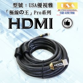 投影機訊號線推薦-USA優視雅投影機HDMI訊號線 20米★高優規「極線ソ王系列」Pro系列(獨家送三樣贈品)可分期付款~含三年保固！原廠公司貨