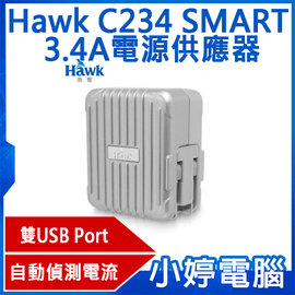 【小婷電腦】全新 Hawk C234 SMART 3.4A USB電源供應器