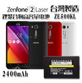 全新 華碩 ASUS Zenfone 2 ZE500KL/LASER 5吋 高容量防爆鋰聚合物電池 1800mAh【翔盛】