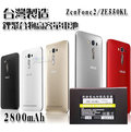 全新 華碩 ASUS Zenfone 2 ZE550KL/LASER 5.5吋 高容量防爆鋰聚合物電池 2500mAh【翔盛】