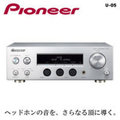 [Demostyle]日本 PIONEER 先鋒原廠保固一年 U-05 毫不妥協的音質 微調音量 耳擴 耳機 擴大機