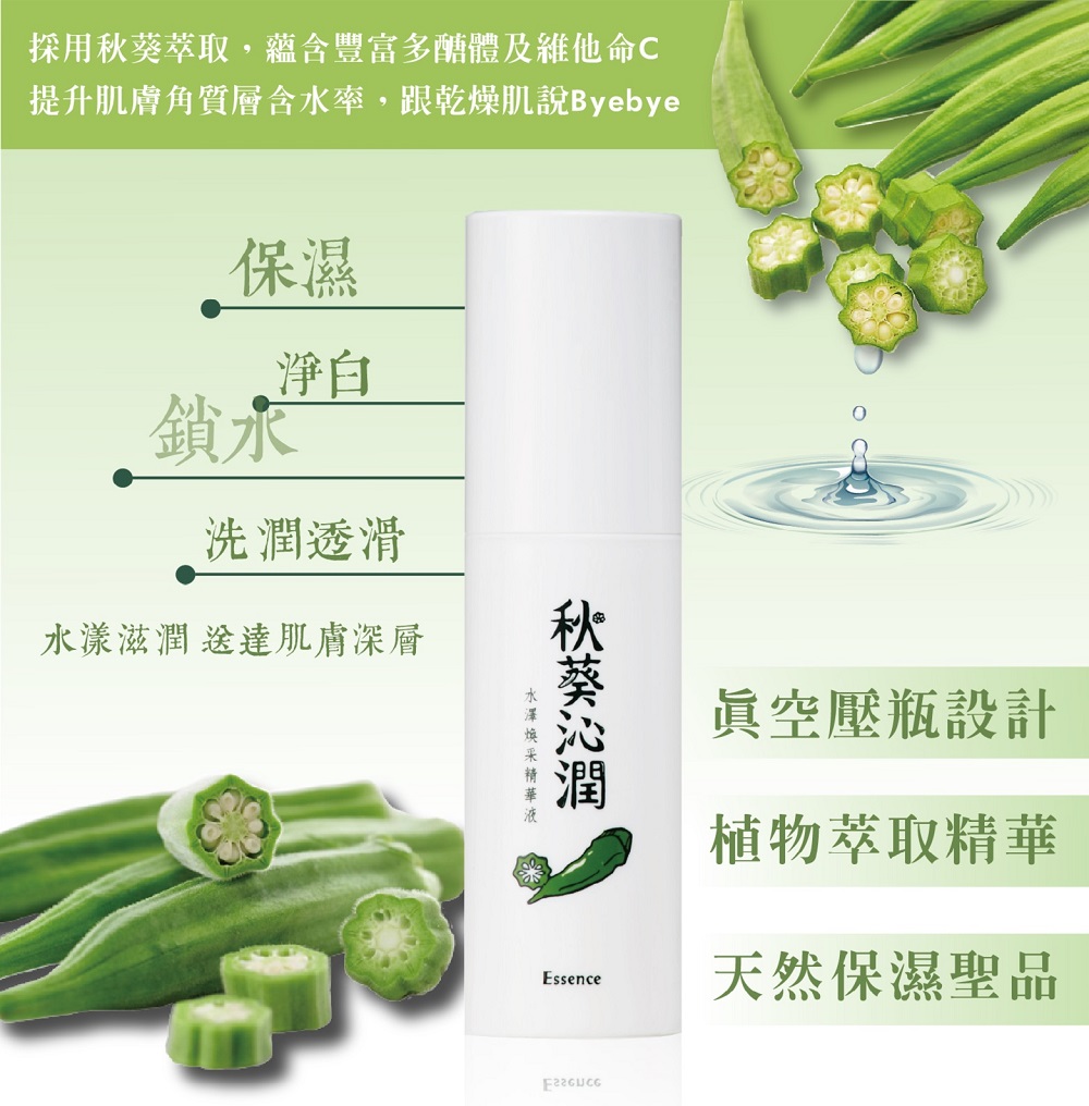 御清華 秋葵沁潤 水澤煥采精華液30ml 保濕 舒緩 Pchome商店街 台灣no 1 網路開店平台 御清華 秋葵沁潤 水澤煥采精華液30ml 保濕 舒緩 Pchome商店街 台灣no 1 網路開店平台