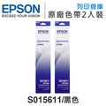 EPSON S015611 原廠黑色色帶 2入超值組 /適用 Epson LQ-690C