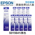 EPSON S015641 原廠黑色色帶 10入超值組/適用 Epson LQ-310