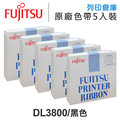 Fujitsu DL3800 原廠黑色色帶 5入超值組 /適用 DL3850+/DL3750+/DL3800 Pro/DL3700 Pro/DL9600/DL9400/DL9300
