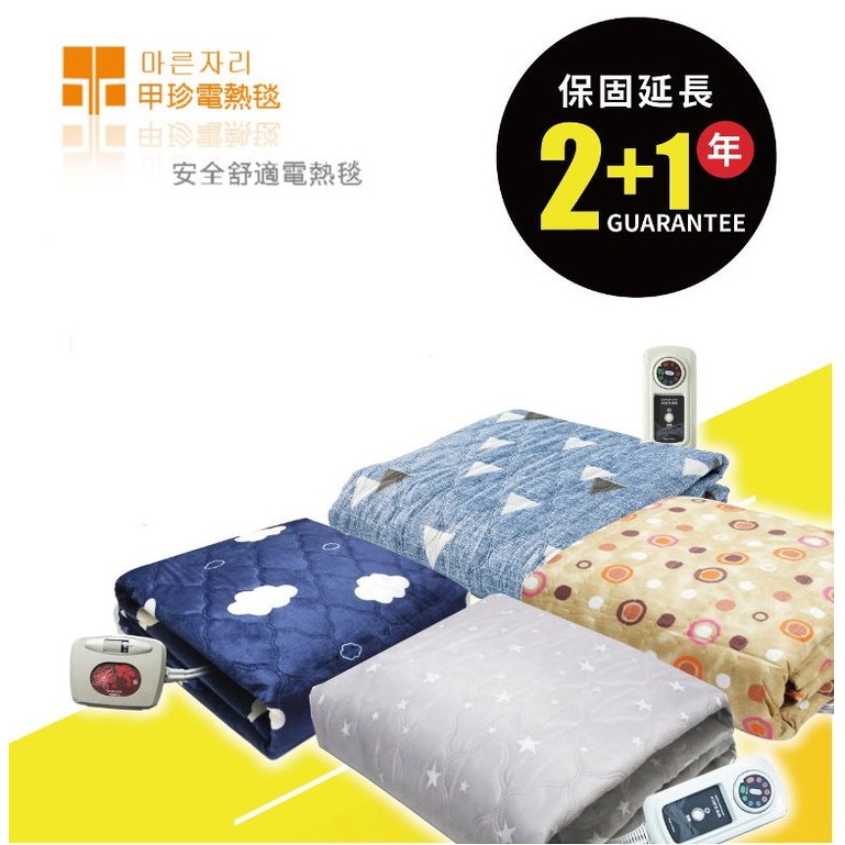 韓國電毯/韓國甲珍電熱毯KR3800J(單人尺寸)韓國甲珍電毯