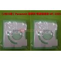 [2包10個] Panasonic 國際牌 吸塵器紙袋 集塵紙袋 MC-3300 對應 TYPE C-13-1