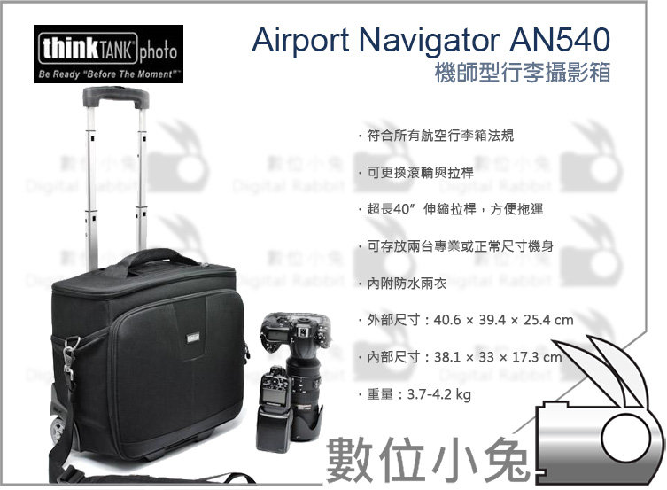 think tank airport navigator