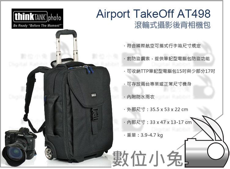 數位小兔【Think Tank Airport TakeOff 航空行李箱】滾輪式攝影後背