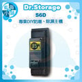Dr.Storage 漢唐 專業DIY防潮、除濕主機(S6D)