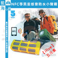 【ifive CUBE】露營好幫手NFC專業重低音防水小聲霸/行動電源(支援2.6快速充電)