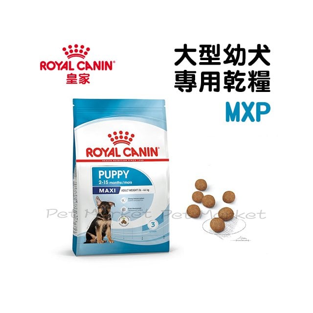 【預購】 皇家 - MXP/大型幼犬飼料 ( 15kg )