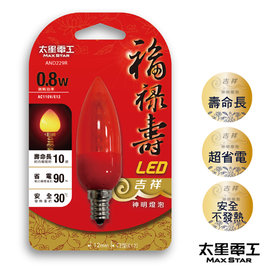 【太星電工】福祿壽LED吉祥神明燈泡E12/0.8W/紅光AND229R
