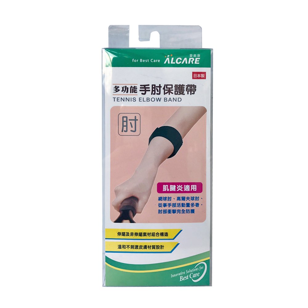 【日本ALCARE】多功能手肘支撐帶 網球肘