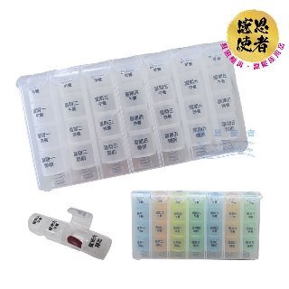 28格藥盒 -ZHCN1710 雙層保護藥品 食品級PP製作 安全 耐用
