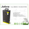 數位小兔 【Jabra Step 運動型入耳式藍牙耳機 】捷波朗 公司貨 運動 戶外 防水 手機 無線 防塵