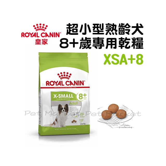 【預購】 皇家 - XSA+8/超小型熟齡犬飼料 ( 1.5kg )