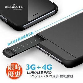 ABSOLUTE LINKASE PRO iPhone 6/6s/6+/6s+ 3G+4G 訊號加強保護殼