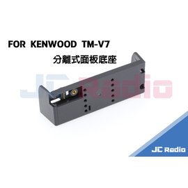 KENWOOD TM-V7 面板分離座組零件-面板固定座