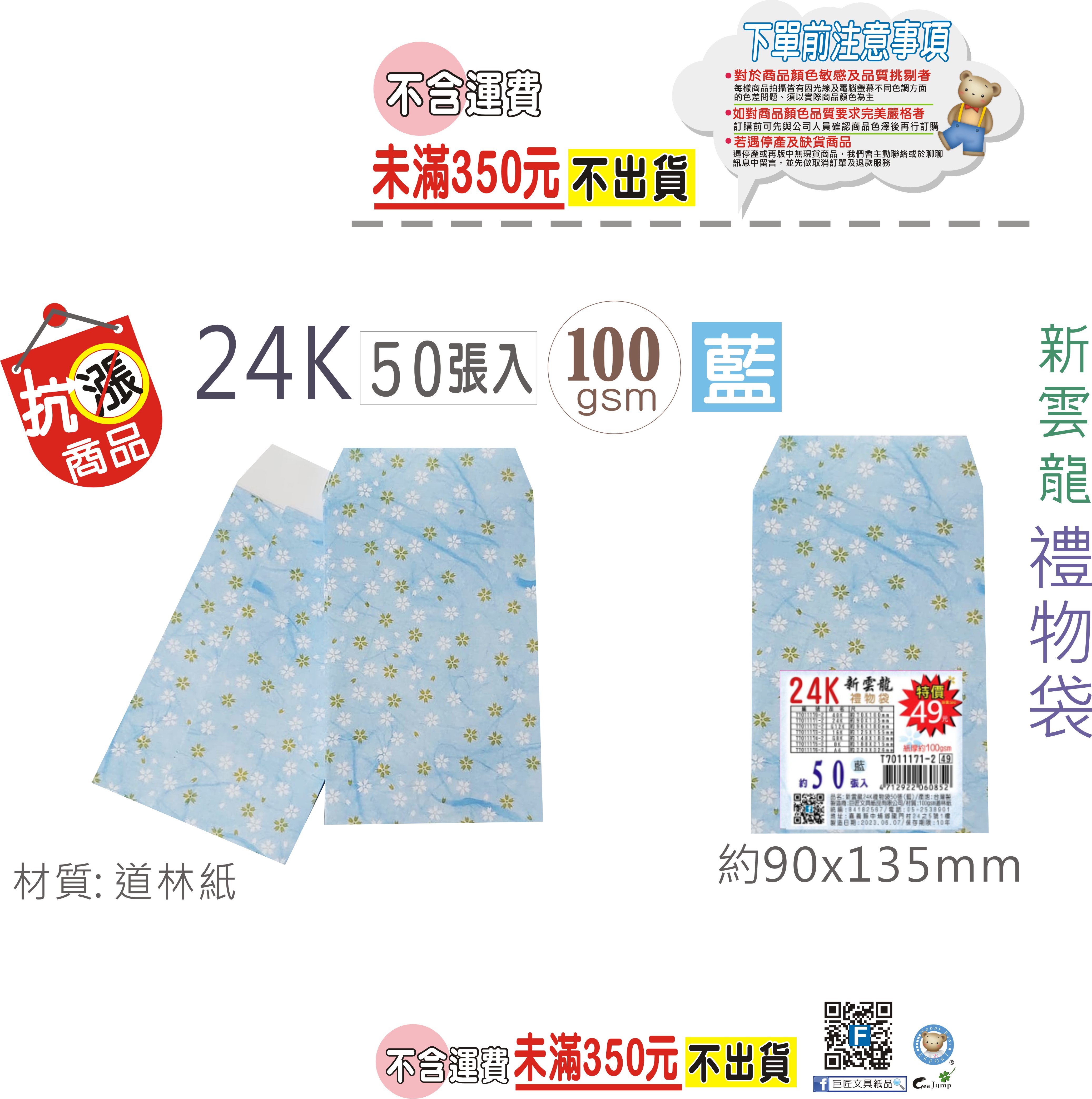 巨匠文具--T7011171-2--[24K]新雲龍禮物袋-藍(50張入)100磅道林紙/(2