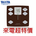 TANITA 九合一體組成計BC312 (金屬棕)