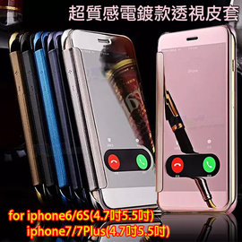 蘋果 iPhone6/iphone7 PLUS iPhone8 i6s i7+ 4.7吋/5.5吋 5S/SE 電鍍鏡面皮套 手機殼 免翻蓋滑動接聽 視窗皮套保護殻 手機套