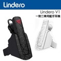 【Lindero】V1 V3.0一對二車用藍牙耳機 白色-NOVA成功
