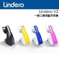 【Lindero】V2 V3.0一對二車用藍牙耳機-NOVA成功