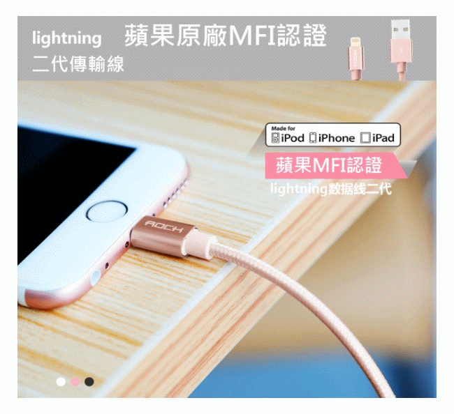 ROCK 二代 蘋果 MFI 認證 充電 傳輸 線 iPhone 6S PLUS 6 5s iPad 玫瑰金