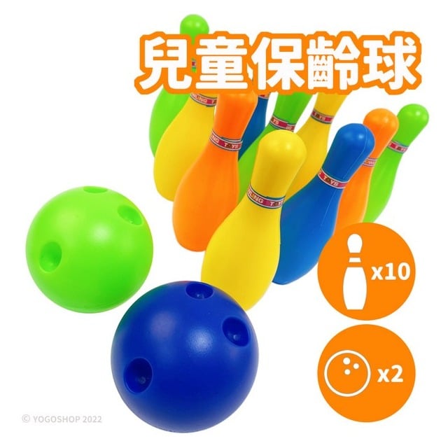 5吋 保齡球 保齡球童玩 素色(袋裝)/一組入(促80) 5945C 保齡球玩具-CF111837