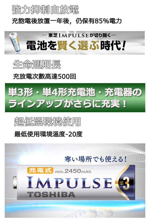 市場 TOSHIBA 充電式IMPULSE 高容量タイプ ニッケル水素電池