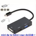 免運 Mini Display DP轉換器 HDMI/DVI/VGA 3合1 轉接線 三合一
