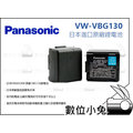 數位小兔【Panasonic VW-VBG130 原廠 鋰電池】日本製 NV-GS400K GS500 GS50K