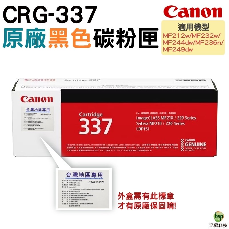 Canon CRG-337 黑 原廠碳粉匣 適用於MF232W MF249D MF236N MF216N
