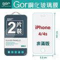 GOR 9H iPhone 4 4s 玻璃 鋼化 保護貼 全透明 兩片裝【全館滿299免運費】