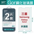 GOR 9H 三星 Galaxy Note5 玻璃 鋼化 保護貼 另有滿版款式【全館滿299免運費】