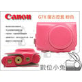 數位小兔 【Canon G7X 新式復古皮套 粉色】兩件式 相機包 保護套 底座 送背帶