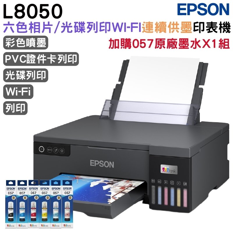 EPSON L8050 六色連續供墨相片/光碟/ID卡印表機加購T09D原廠墨水6色1組 2年保固