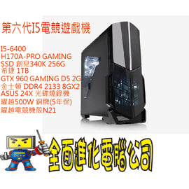 I5-6400 微星電競飆速機GTX 960 GAMING SSD256G+1TB /金士頓D4 2133