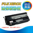 Fuji Xerox CT350251 黑色高品質環保碳粉匣 適用 富士全錄 DocuPrint 205/255/305/DP205/DP255/DP305
