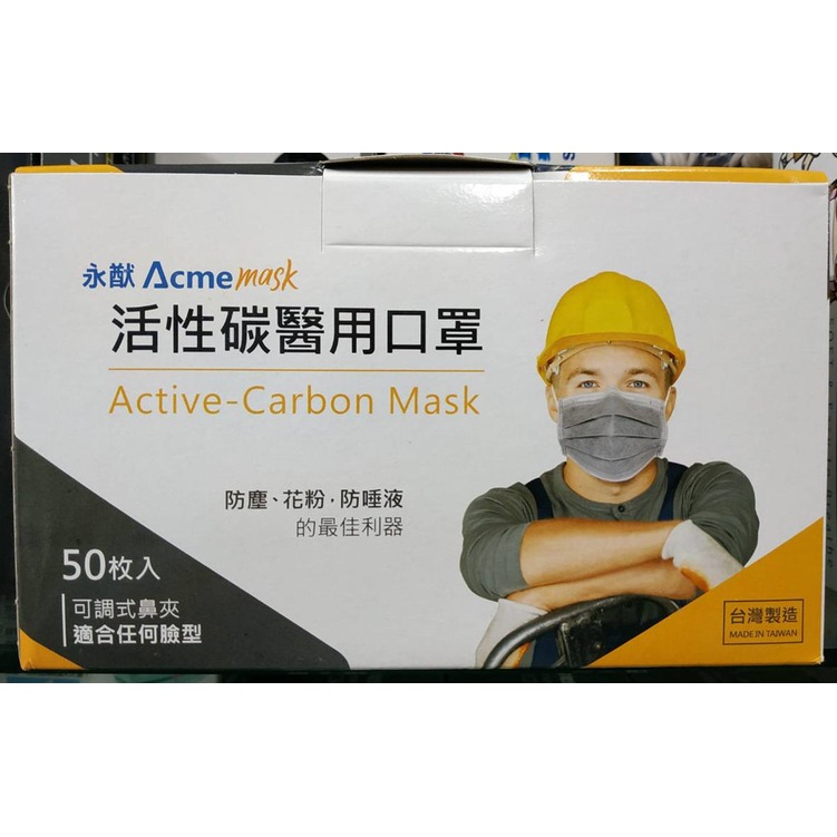永猷 MD 雙鋼印◉活性碳醫療醫用口罩◉ 成人四層活性碳平面口罩◉台灣製◉一盒50枚